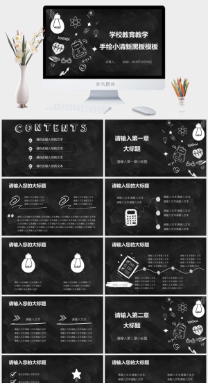 课件PPT模板动态教学教师说课公开课授课教育培训演示模板素材预览图