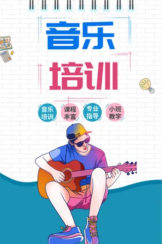 手绘唯美音乐培训班海报