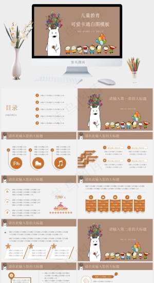 儿童教育可爱卡通白熊PPT模板预览图