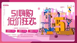 51五一劳动节超市商场促销宣传活动海报展板模板psd设计素材