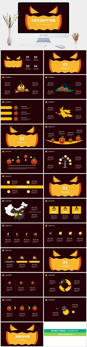 万圣节PPT模板ppt模版