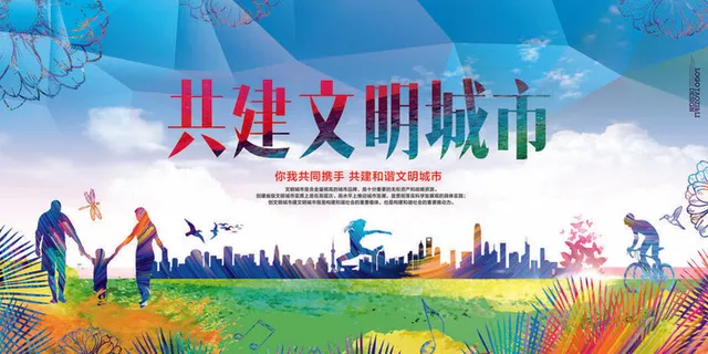 共建文明城市创建社区公益广告宣传栏海报展板设计psd素材模板 共建文明城市创建社区公益广告宣传栏海报展板设计psd素材模板