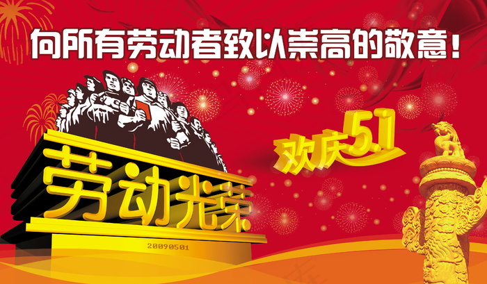 喜庆-党建-节日-开典海报_0146psd模版下载