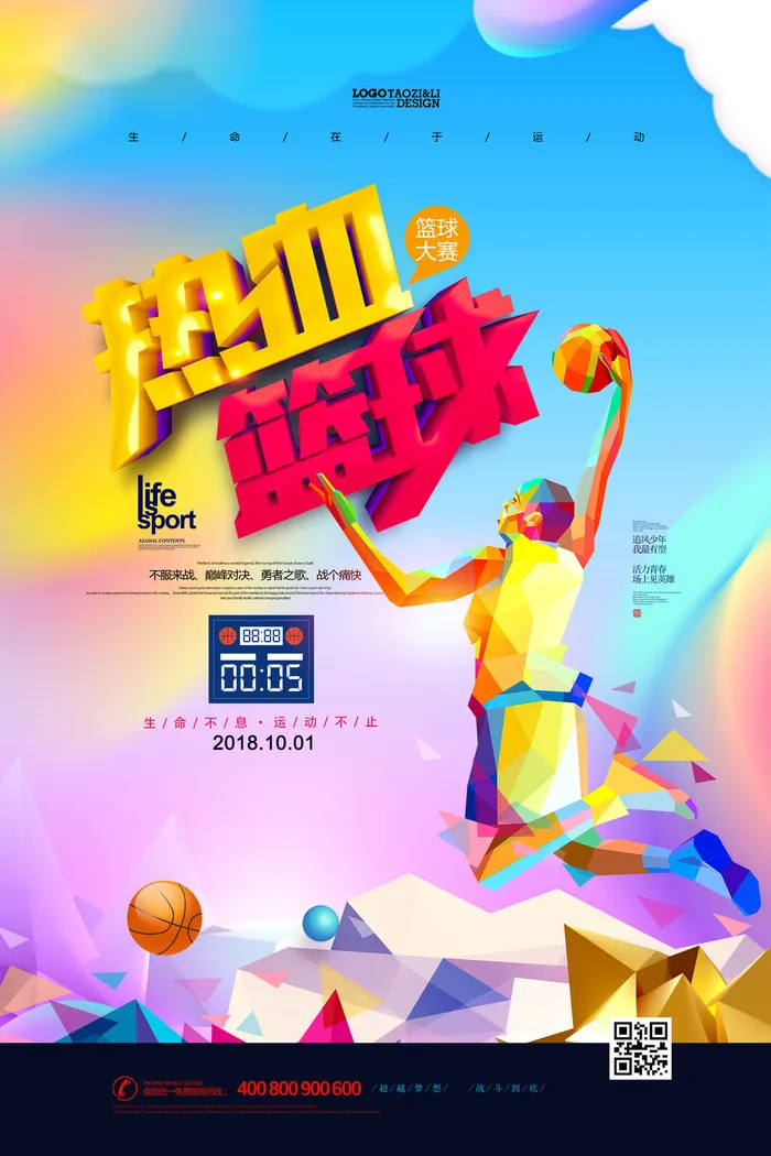 校园运动会篮球排球足球预埋球田径马拉松春冬季海报展板psd模板psd模版下载