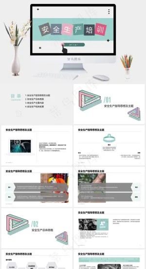 安全教育PPT模板ppt模版预览图