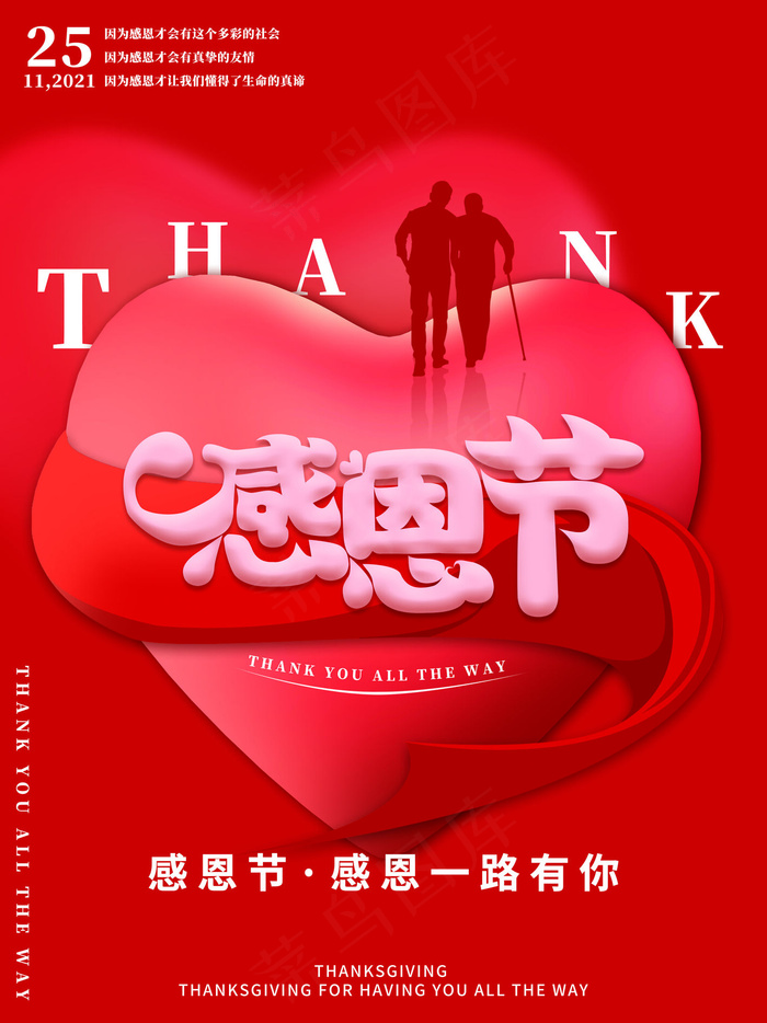 红色感恩节