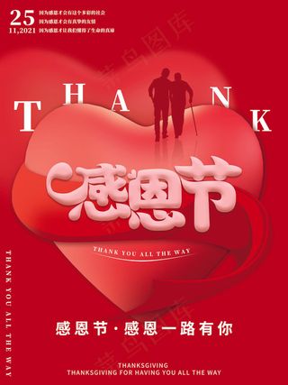红色感恩节
