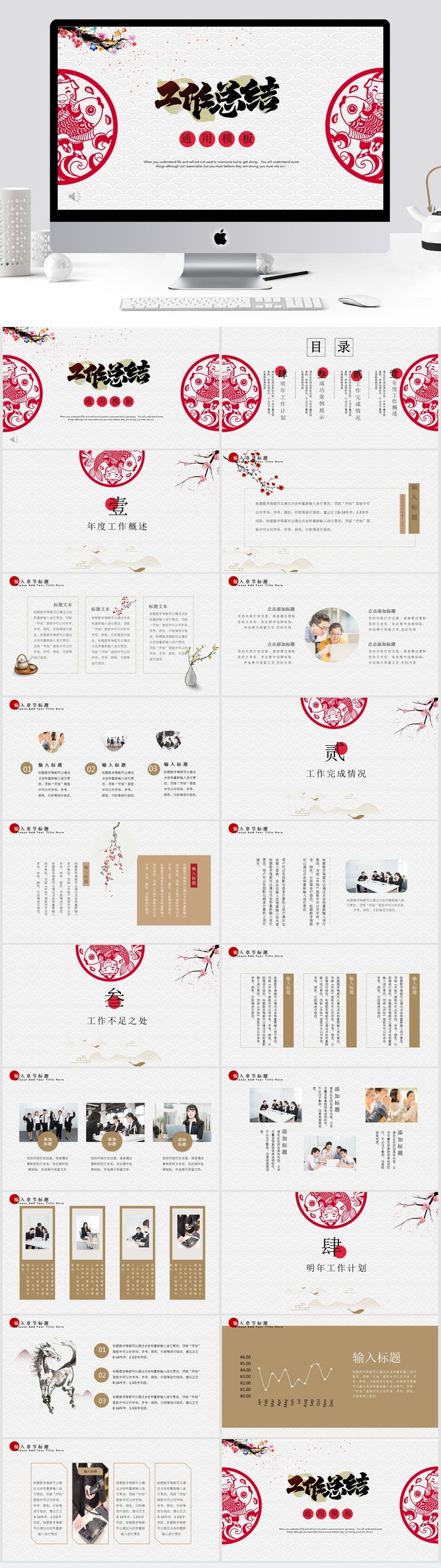 中国风工作总结汇报ppt模板 