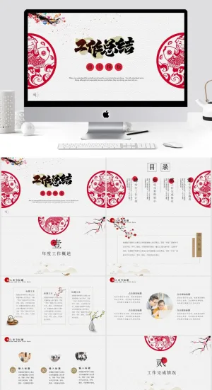 中国风工作总结汇报ppt模板 预览图