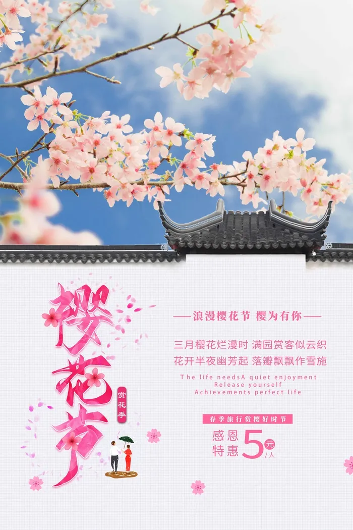 樱花节 樱花节促销海报psd模版下载