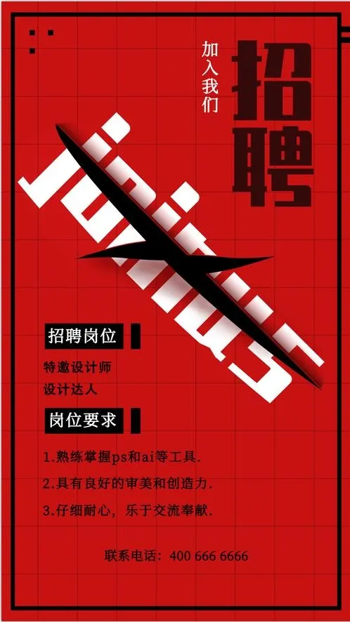 招聘海报模板psd模版下载