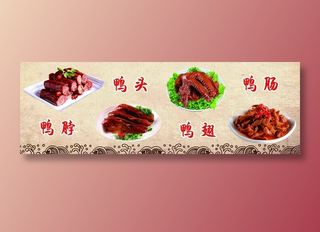 美味风味秘制鸭货简约古风海报灯箱