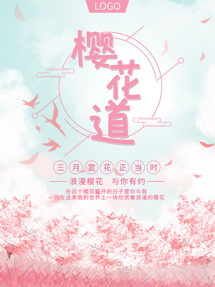 创意粉色唯美风格樱花节海报