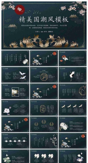 精美雅致国潮风PPT模板预览图