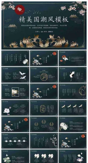 精美雅致国潮风PPT模板预览图