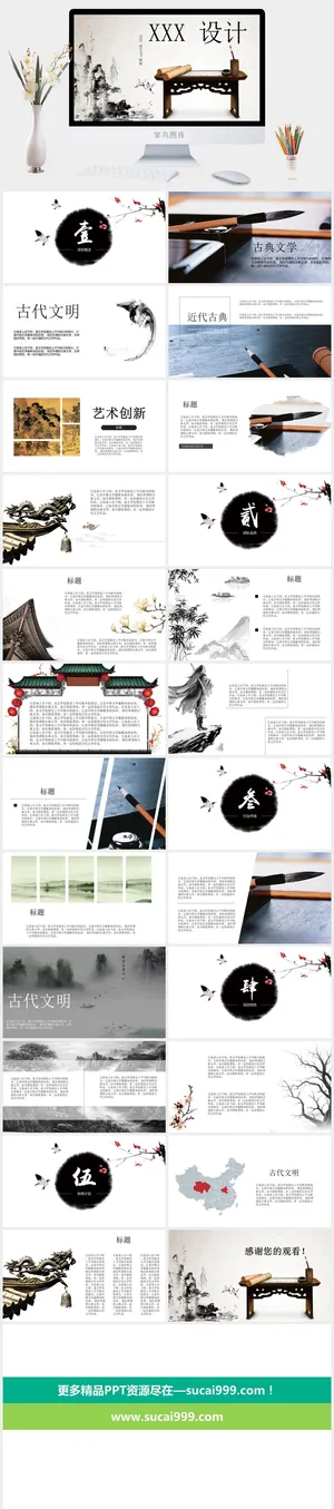 中国风格PPT预览图