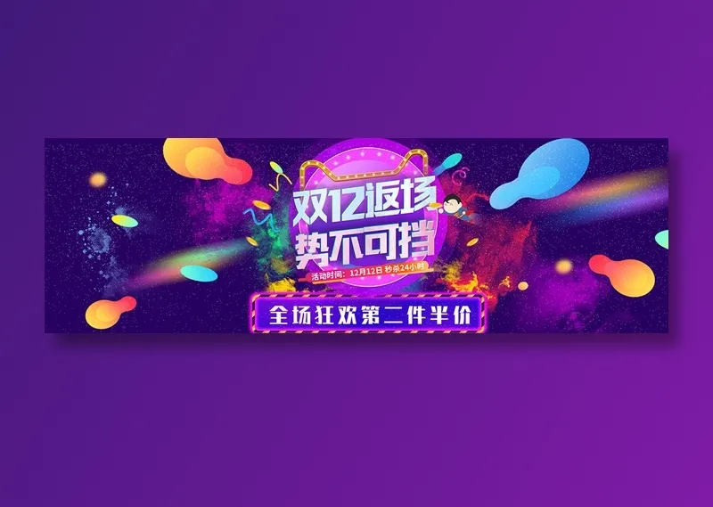 紫色简约电商双十二banner