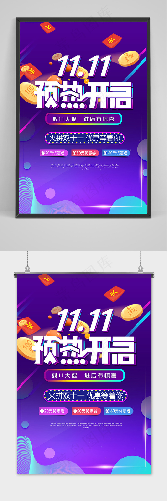 简约双十一提前预购促销海报psd模版下载