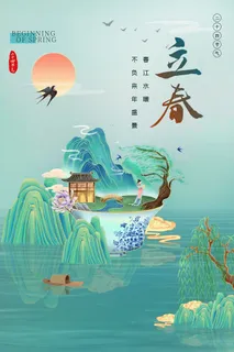 创意立春2月二月春天春季你好24二十四节气广告海报素材设计模板