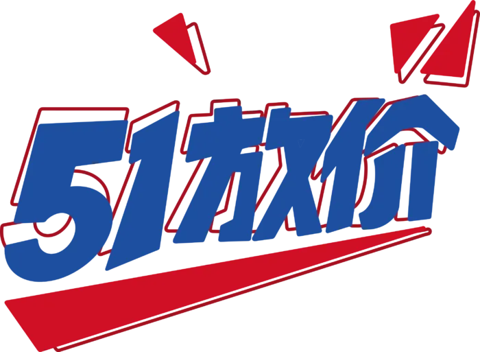五一劳动节51放价华丽艺术字体