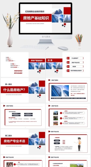 房地产基础知识培训PPT模板预览图