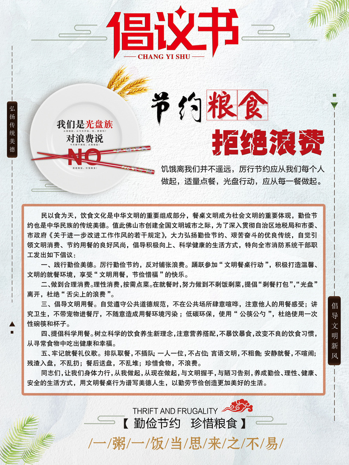 光盘行动倡议书psd模版下载
