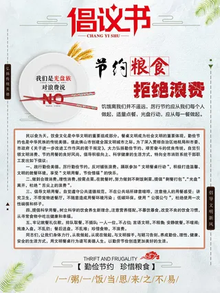 光盘行动倡议书