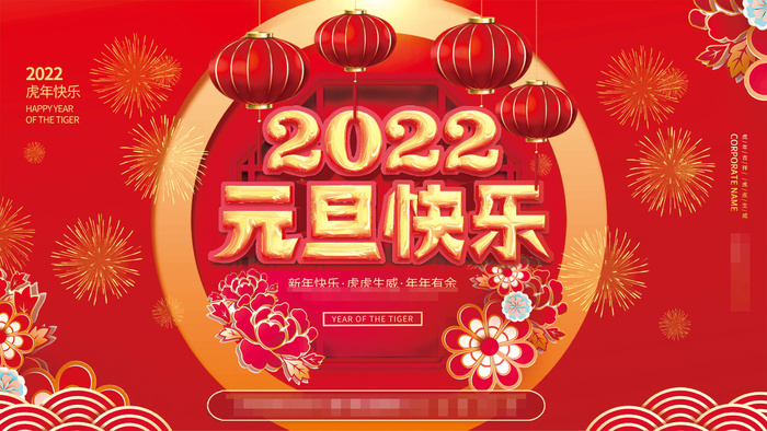 2022虎年春节背景喜庆背景psd模版下载