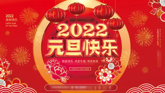 2022虎年春节背景喜庆背景 2022虎年春节背景喜庆背景