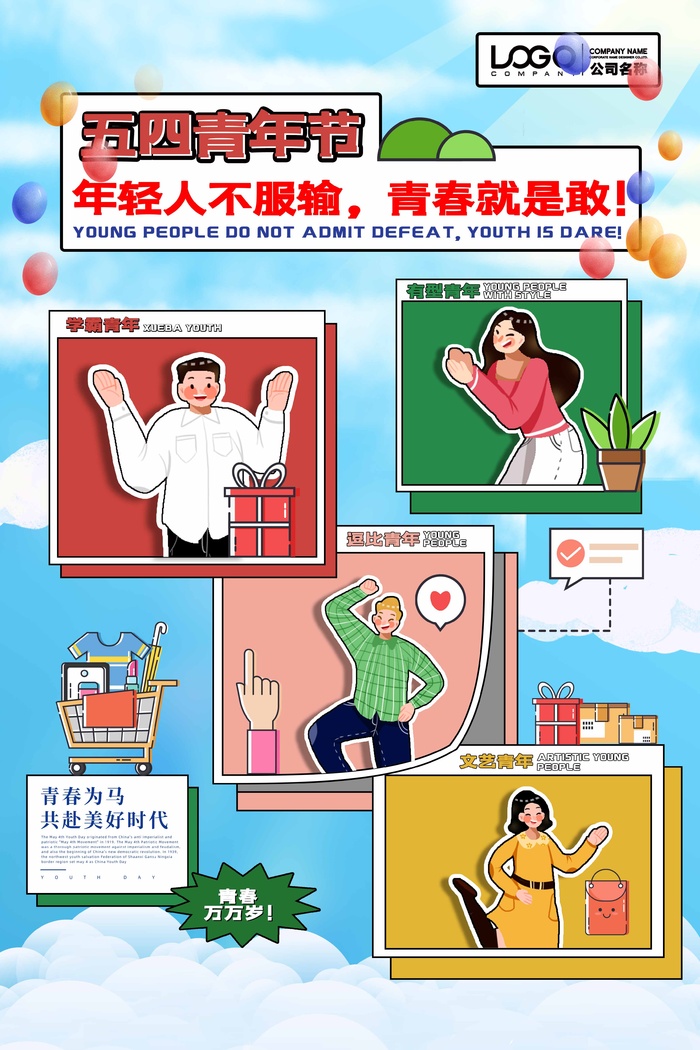 54青年节 青年节活动海报