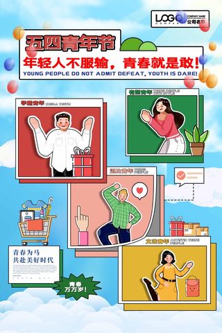 54青年节 青年节活动海报