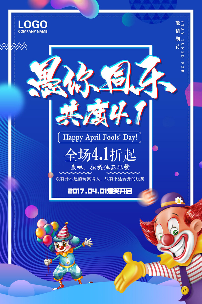 愚人节促销活动海报模板活动促销小丑酒吧派对PSD分层设计素材