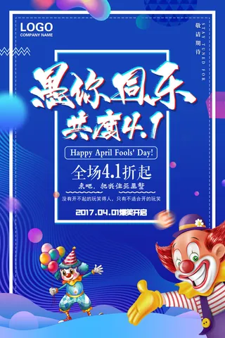 愚人节促销活动海报模板活动促销小丑酒吧派对PSD分层设计素材