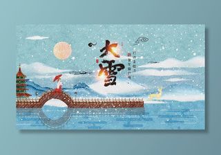 节气大雪海报