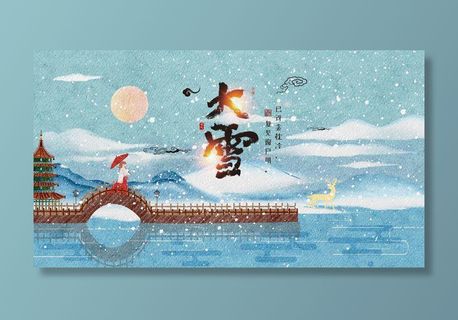 节气大雪海报 节气大雪海报