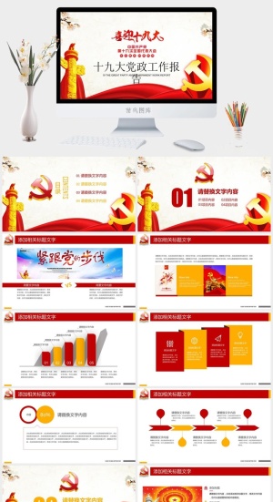 党建党政PPT预览图