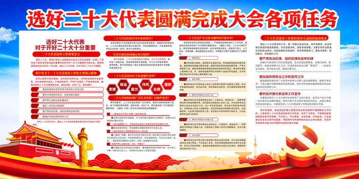 迎接二十大圆满成功psd模版下载