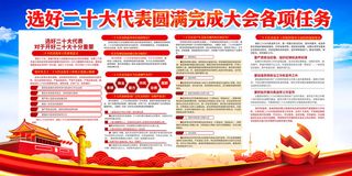 迎接二十大圆满成功