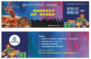 啤酒烧烤音乐节烧烤龙虾领取券