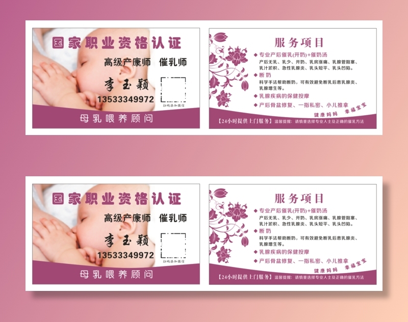 简约风格催乳师名片cdr矢量模版下载