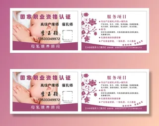 简约风格催乳师名片