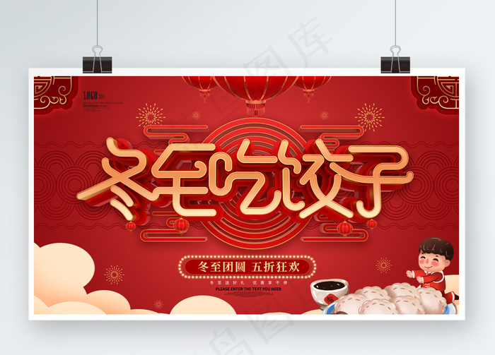 冬至吃饺子红色喜庆高端大气背景