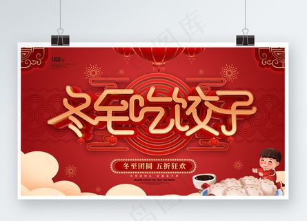 冬至吃饺子红色喜庆高端大气背景