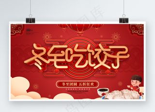 冬至吃饺子红色喜庆高端大气背景