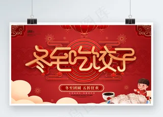 冬至吃饺子红色喜庆高端大气背景