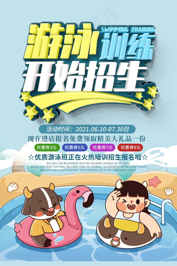 创意清新夏天暑假招生海报psd模版下载