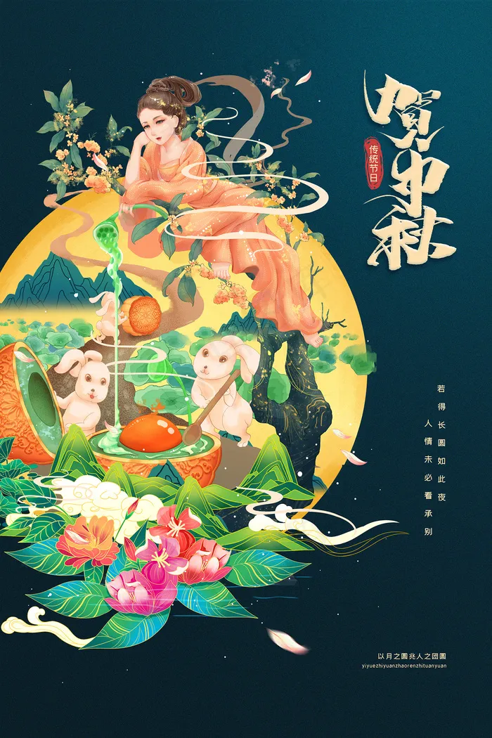 创意传统中国风中秋节海报psd模版下载