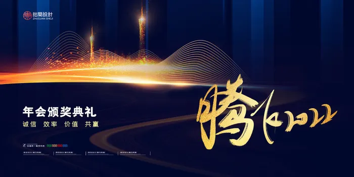 2022公司年会颁奖典礼签到年终晚会活动舞台背景展板PSD海报素材psd模版下载