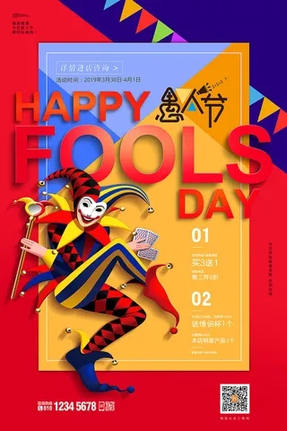 创意卡通愚您同乐4.1愚人节整蛊逗乐搞笑狂欢促销海报PSD素材