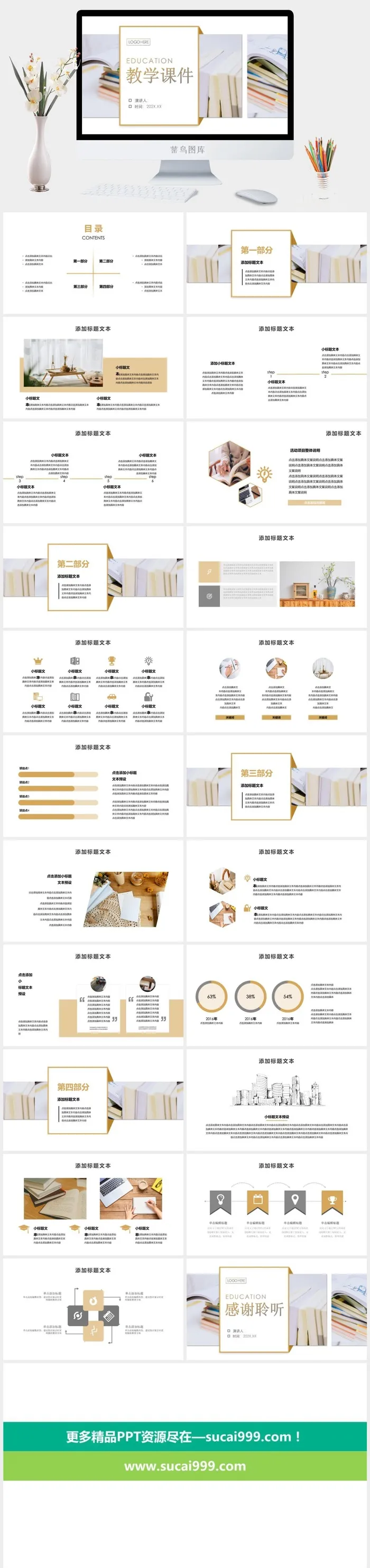 课件PPT模板动态教学 教师说课公开课授课教育培训演示模板素材